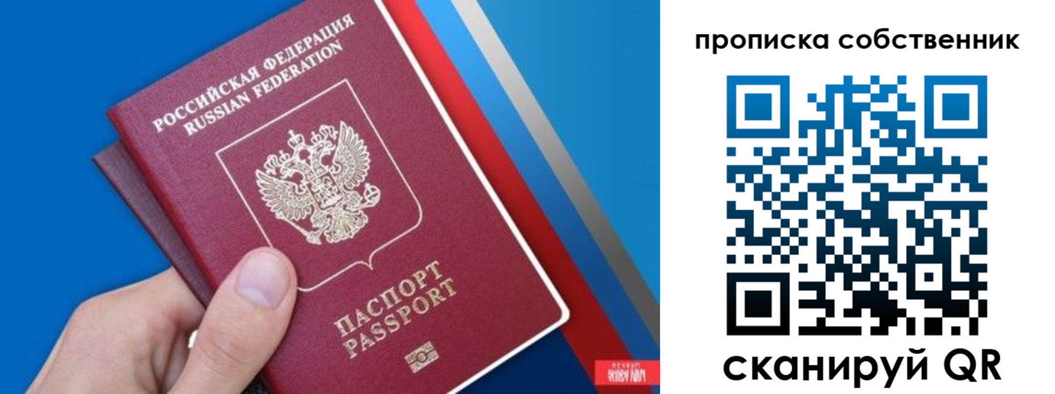 прописка в квартире в Саратовской области