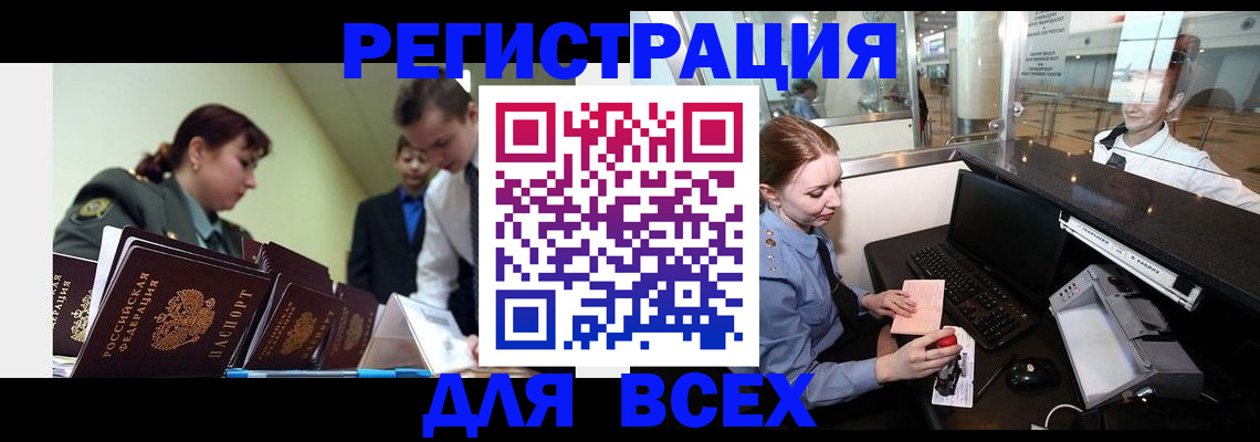купить прописку в Саратовской области