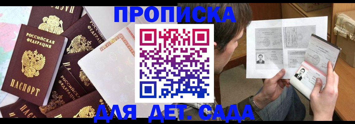 прописка 2025 в Саратовской области